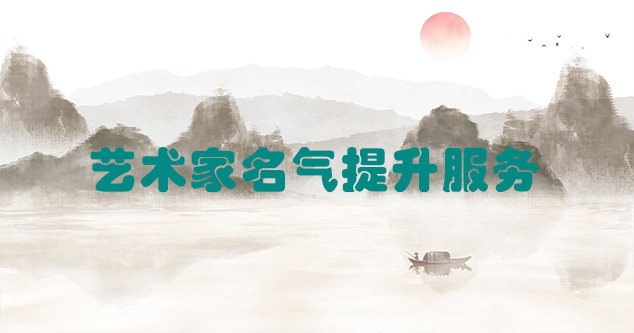 剑阁县-艺术商盟为书画家提供全方位的网络媒体推广服务